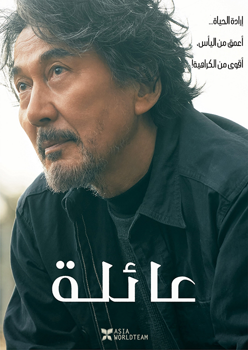 فيلم Famiria 2023 مترجم فيلم Famiria 2023 مترجم