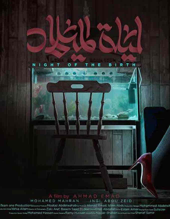 فيلم ليلة الميلاد فيلم ليلة الميلاد