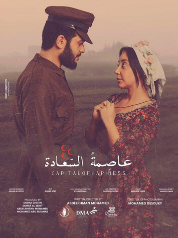 فيلم عاصمة السعادة فيلم عاصمة السعادة