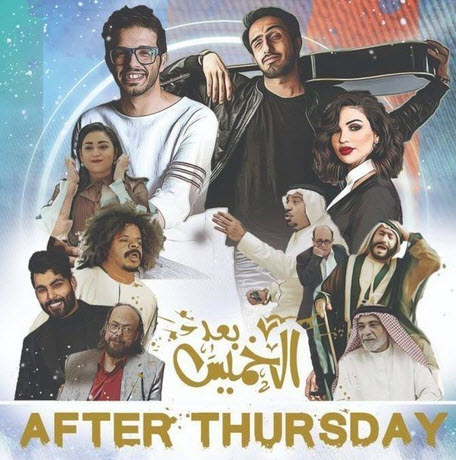 فيلم بعد الخميس فيلم بعد الخميس