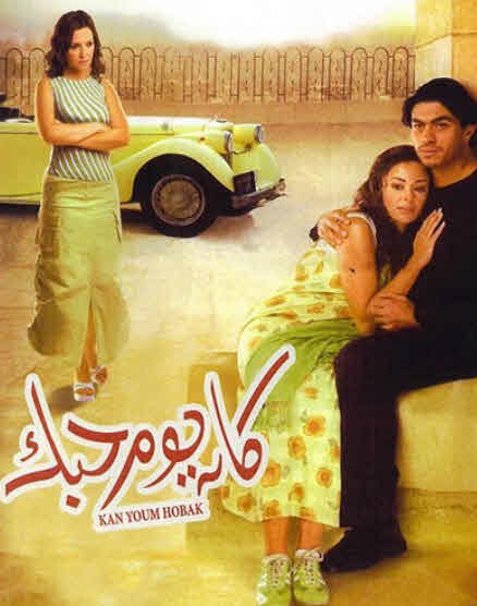 فيلم كان يوم حبك فيلم كان يوم حبك