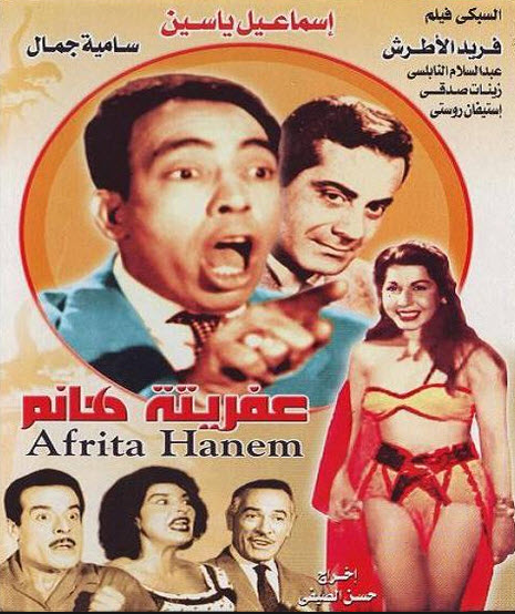 فيلم عفريتة هانم فيلم عفريتة هانم