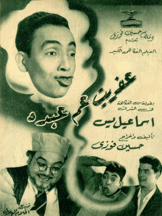 فيلم عفريت عم عبدة فيلم عفريت عم عبدة