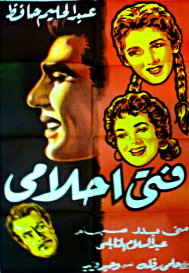 فيلم فتى أحلامى فيلم فتى أحلامى