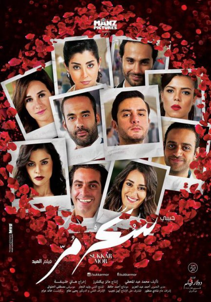 فيلم سكر مر فيلم سكر مر