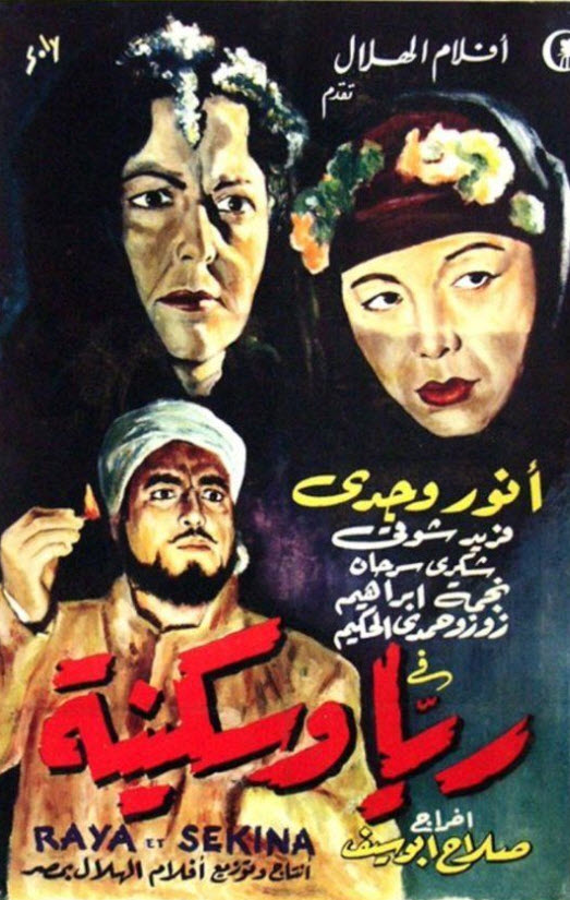 فيلم ريا وسكينه فيلم ريا وسكينه