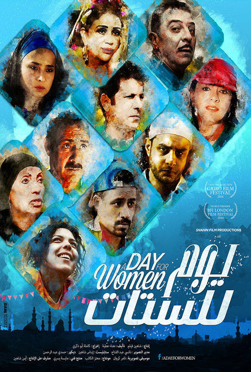 فيلم يوم للستات فيلم يوم للستات