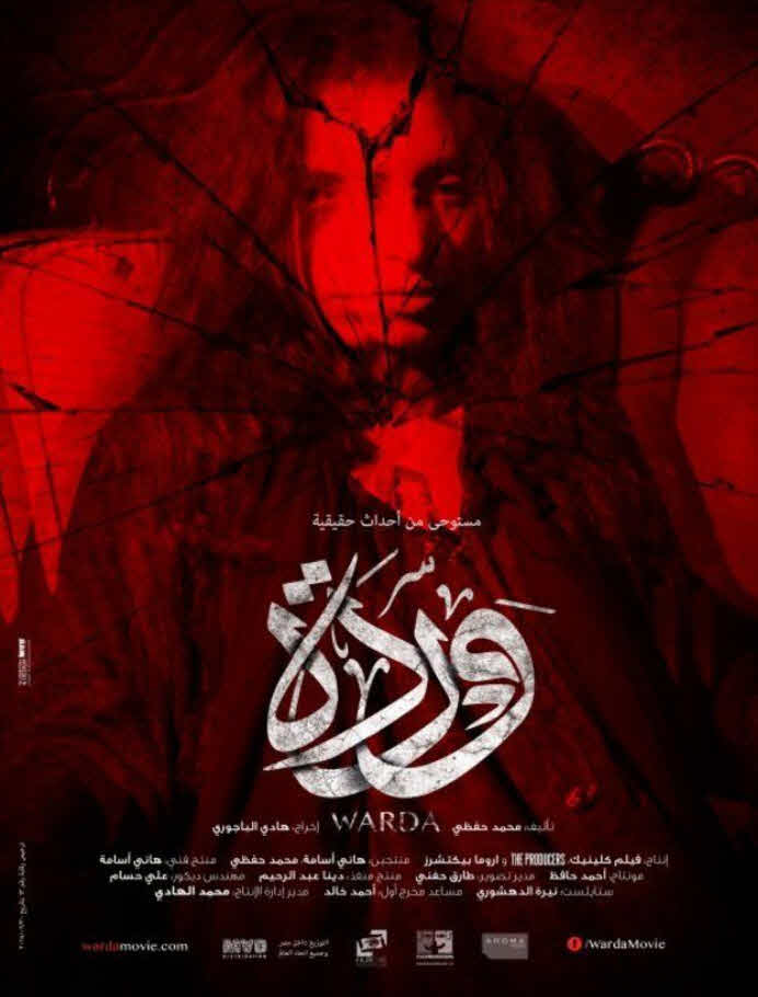فيلم وردة فيلم وردة