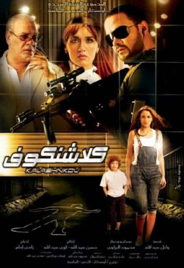 فيلم كلاشنكوف 2008 فيلم كلاشنكوف 2008