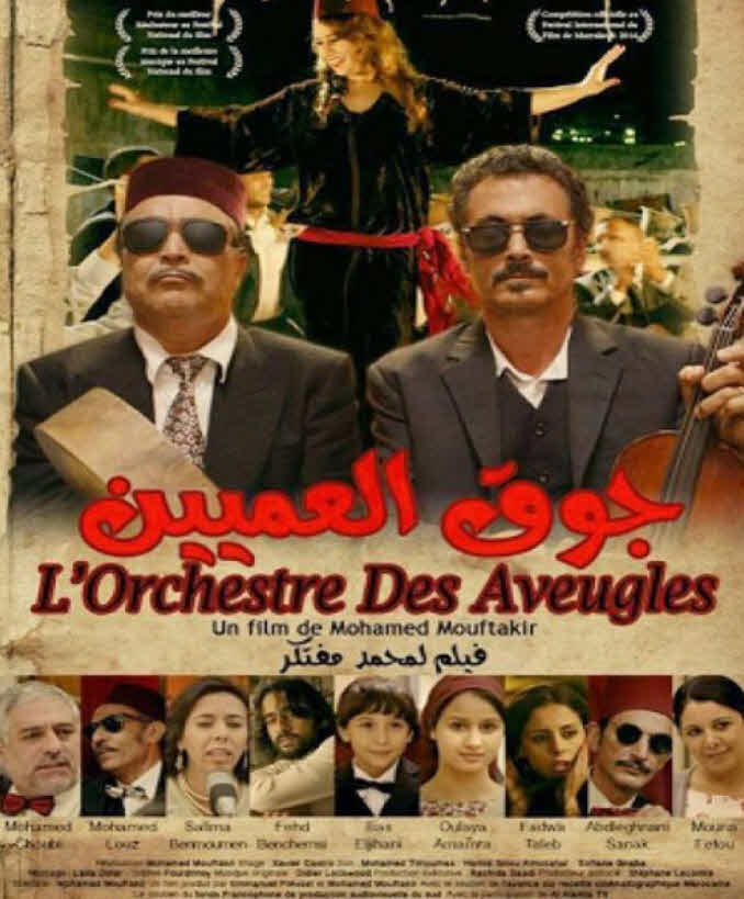 فيلم جوق العميين 2015 فيلم جوق العميين 2015