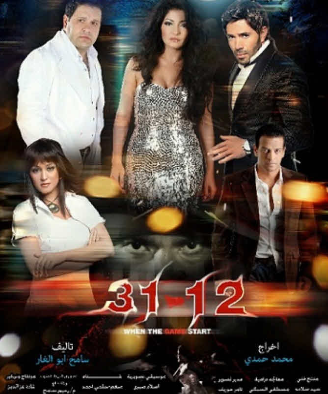 فيلم 31-12 2013 فيلم 31-12 2013