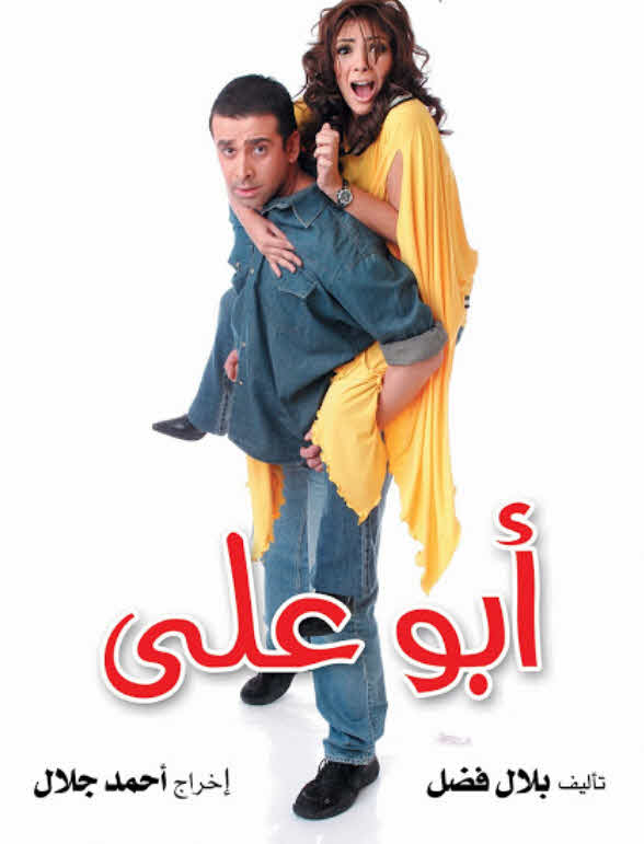 فيلم ابو علي فيلم ابو علي
