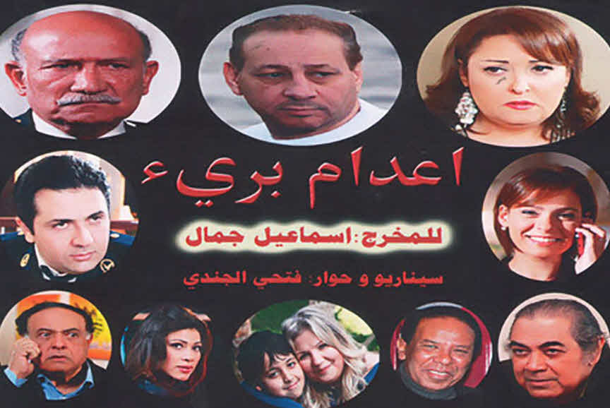 فيلم إعدام برئ 2014 فيلم إعدام برئ 2014