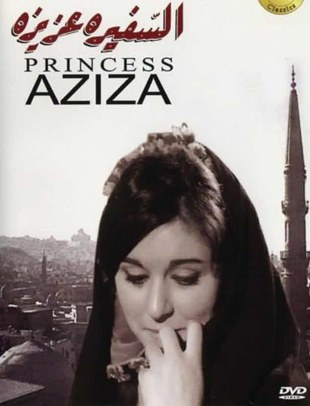 فيلم السفيرة عزيزة 1961 فيلم السفيرة عزيزة 1961