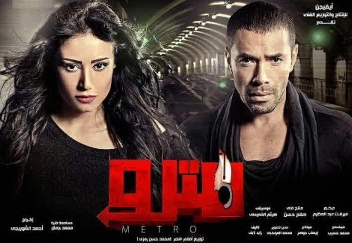 فيلم مترو 2014 فيلم مترو 2014
