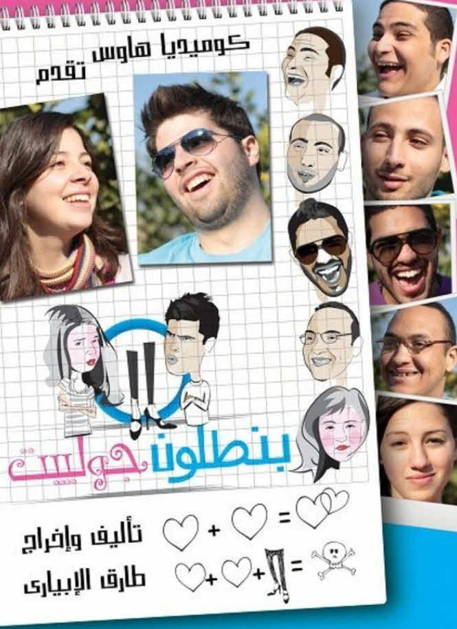 فيلم بنطلون جوليت فيلم بنطلون جوليت