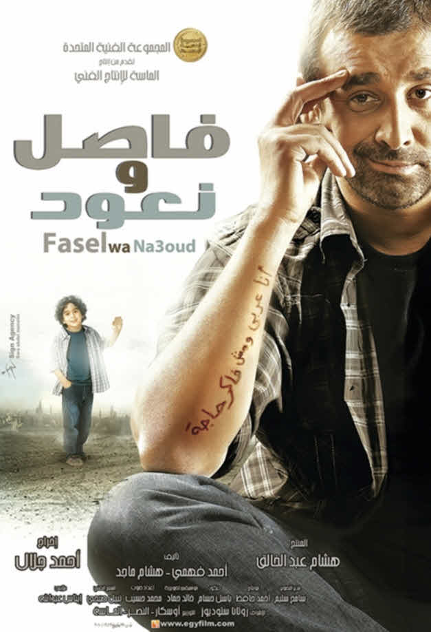 فيلم فاصل ونعود 2011 فيلم فاصل ونعود 2011