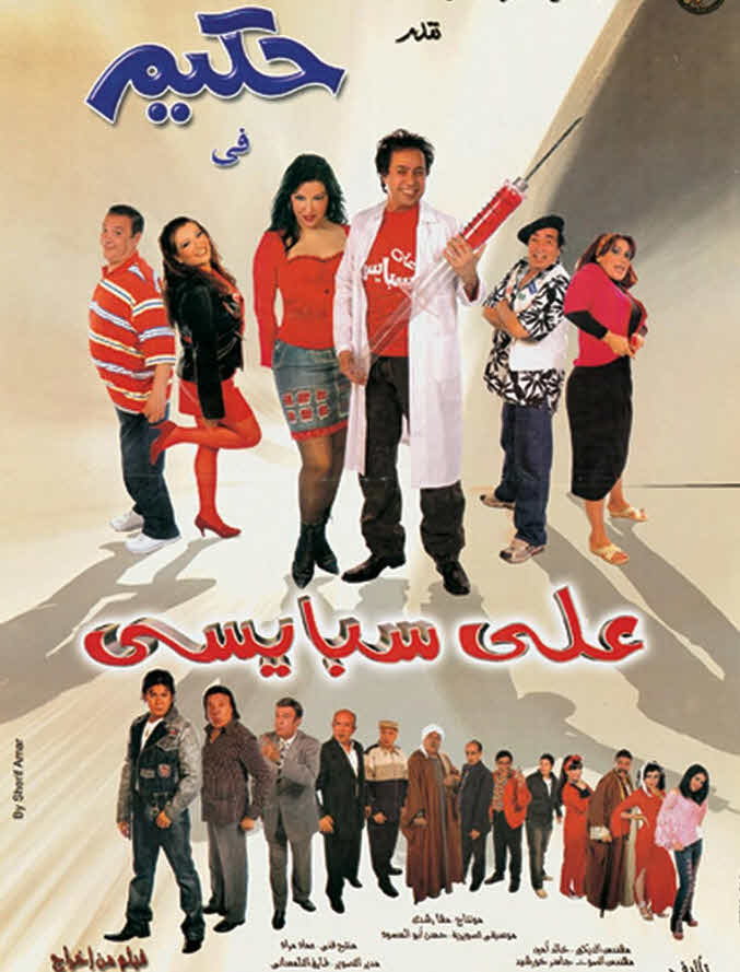 فيلم علي سبايسي 2005 فيلم علي سبايسي 2005