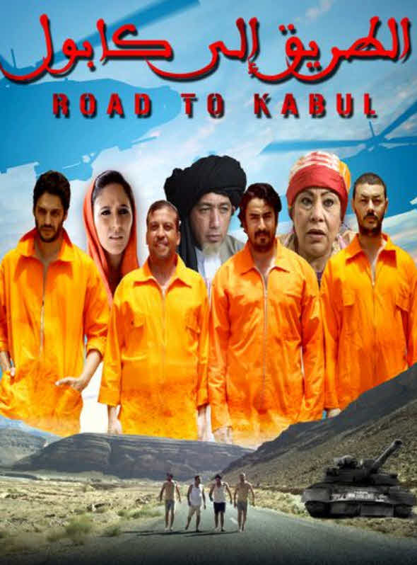 فيلم الطريق إلي كابول 2014 فيلم الطريق إلي كابول 2014