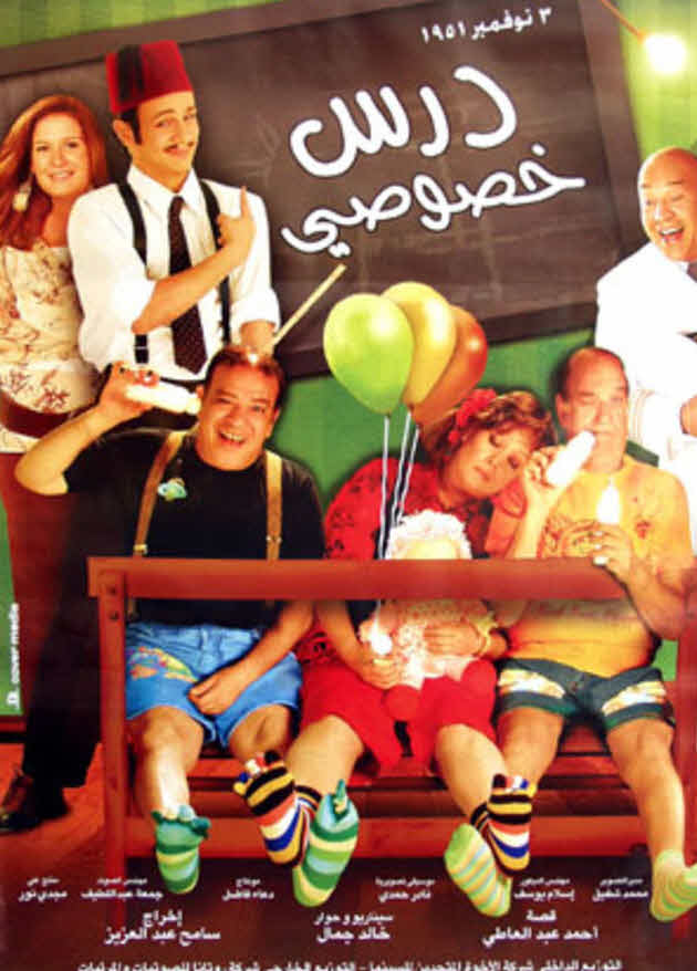 فيلم درس خصوصي 2005 فيلم درس خصوصي 2005