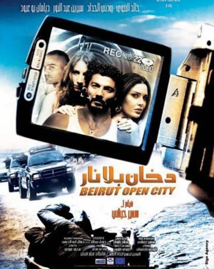 فيلم دخان بلا نار 2009 فيلم دخان بلا نار 2009