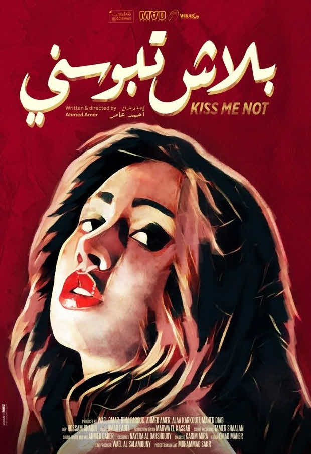 فيلم بلاش تبوسني فيلم بلاش تبوسني
