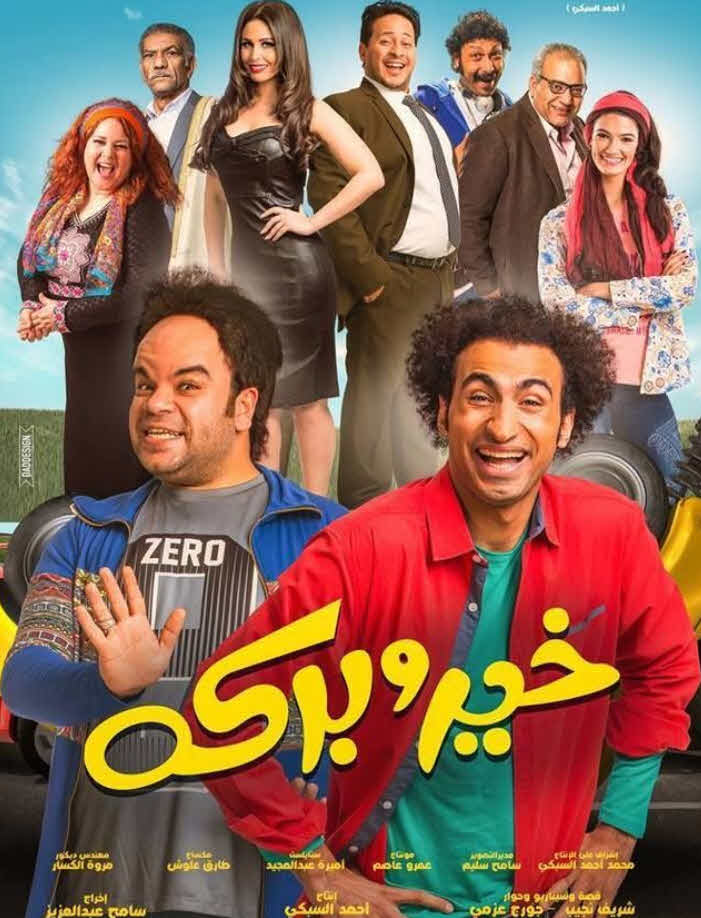 فيلم خير وبركة فيلم خير وبركة