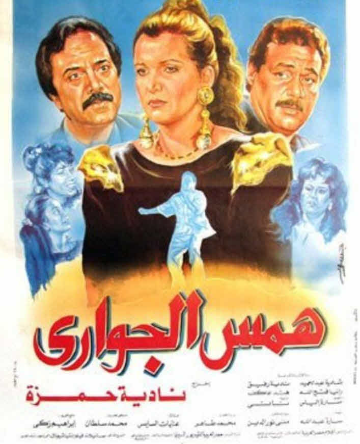 فيلم همس الجواري فيلم همس الجواري