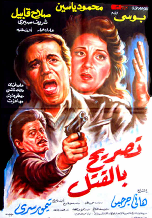 فيلم تصريح بالقتل فيلم تصريح بالقتل
