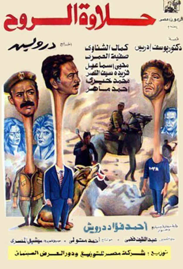 فيلم حلاوة الروح فيلم حلاوة الروح