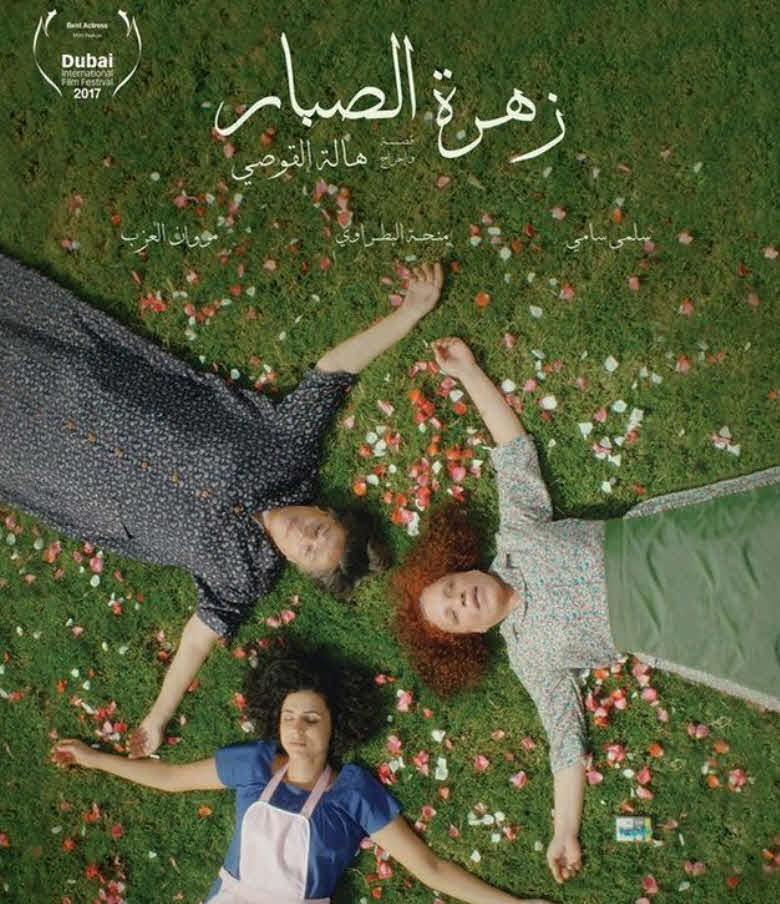فيلم زهرة الصبار فيلم زهرة الصبار