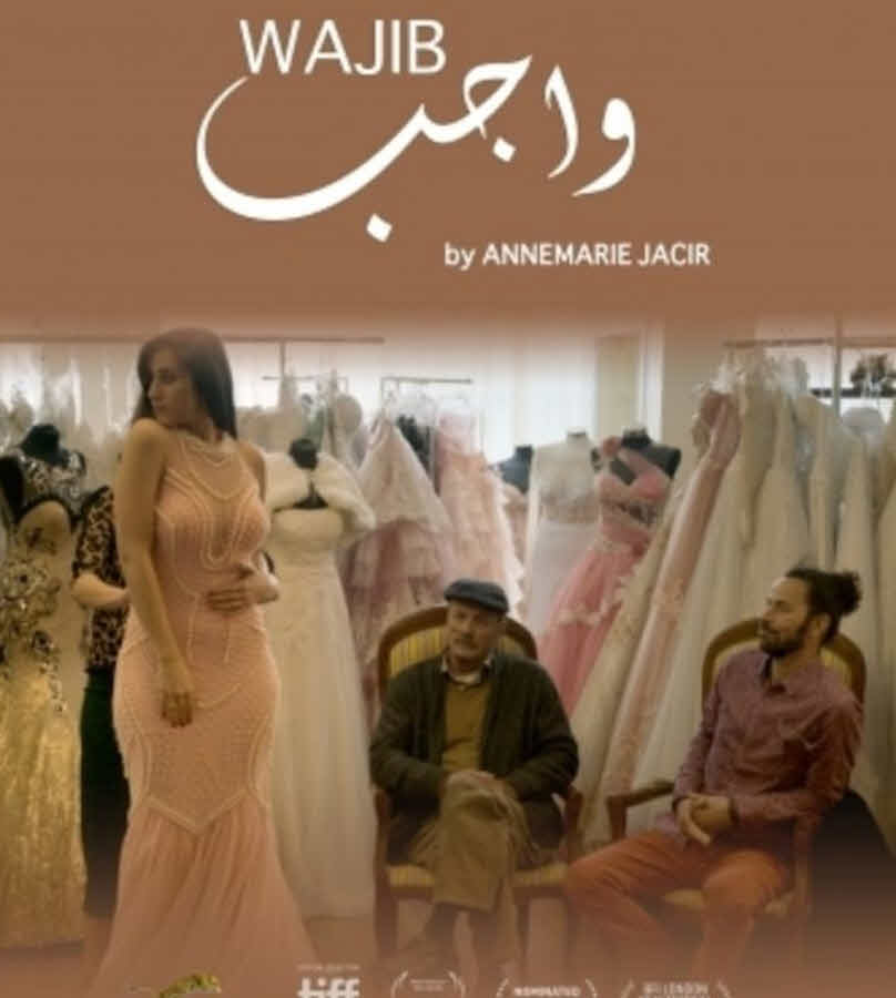 فيلم واجب فيلم واجب