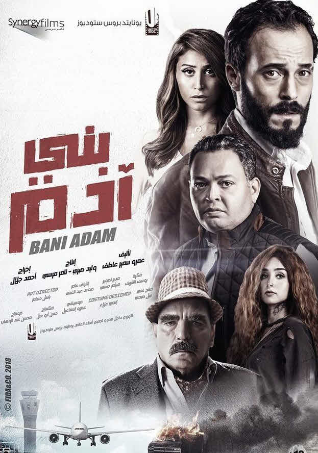فيلم بني ادم فيلم بني ادم