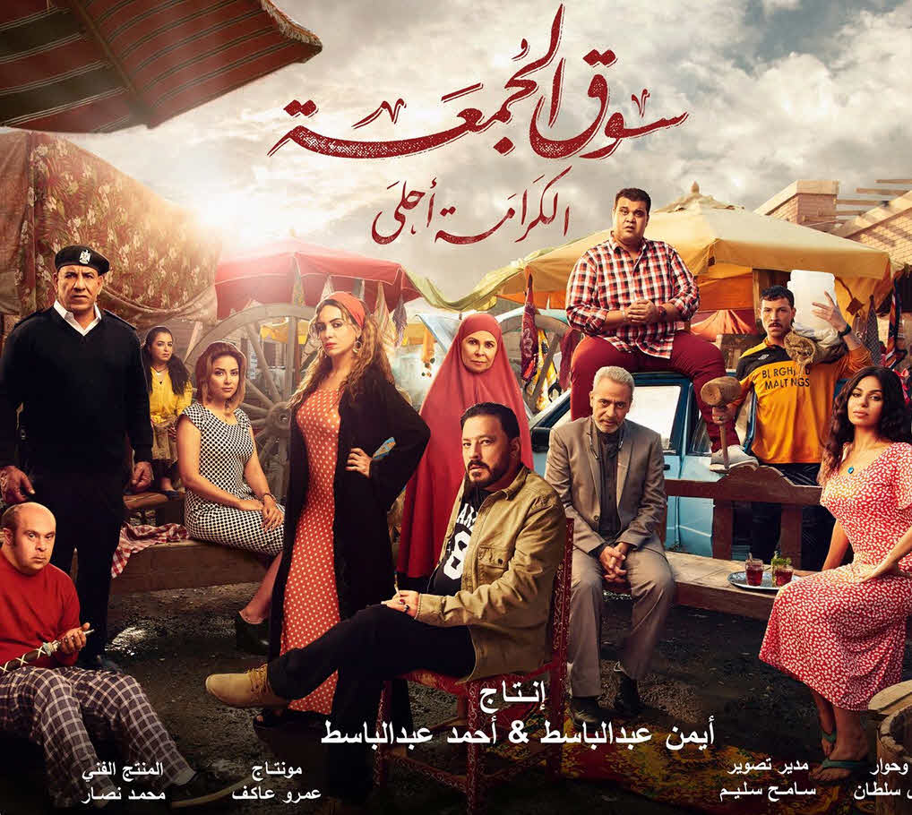 فيلم سوق الجمعة فيلم سوق الجمعة