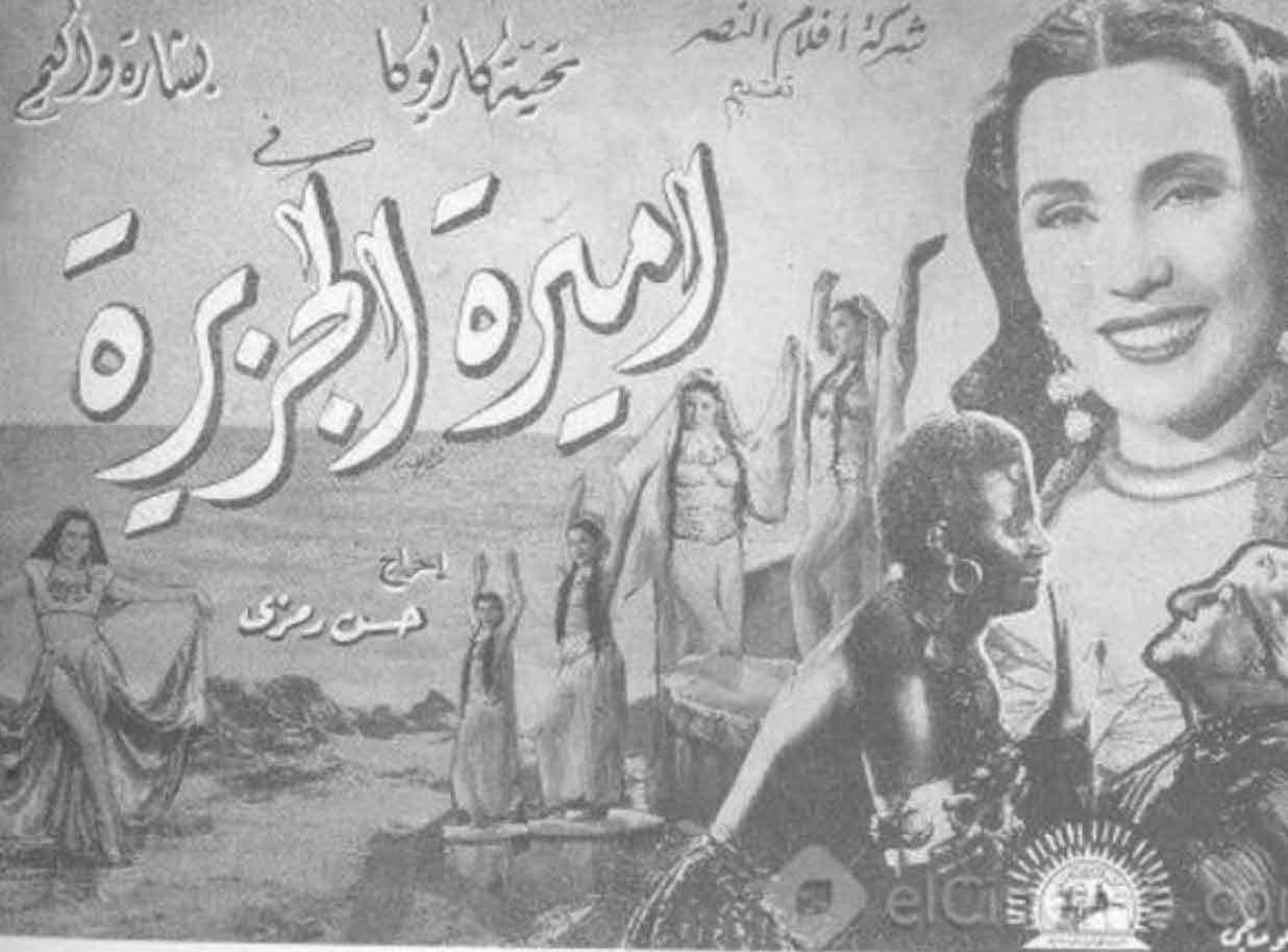 فيلم أميرة الجزيرة فيلم أميرة الجزيرة