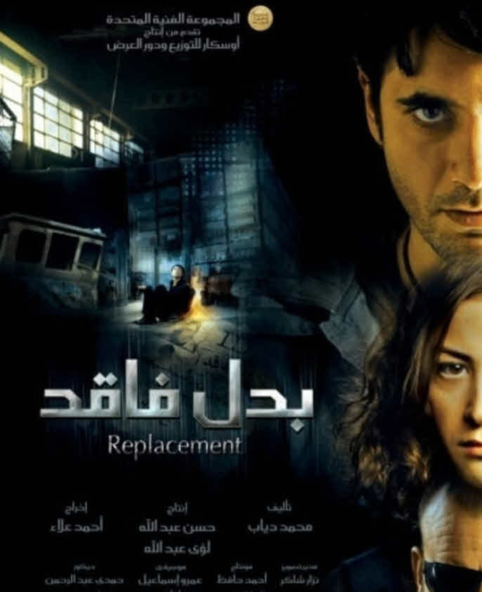فيلم بدل فاقد فيلم بدل فاقد