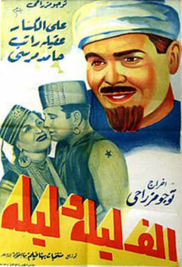 فيلم الف ليلة وليلة فيلم الف ليلة وليلة