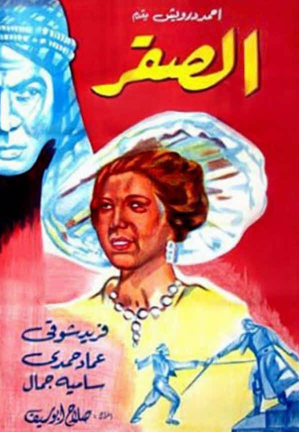 فيلم الصقر فيلم الصقر