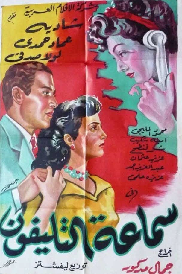 فيلم سماعة التليفون فيلم سماعة التليفون