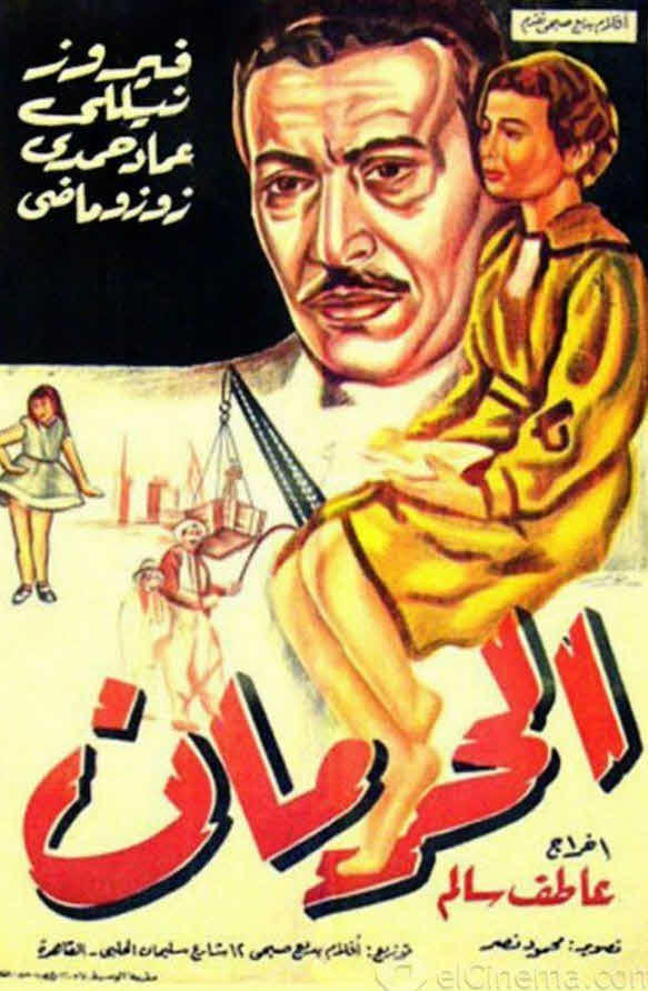 فيلم الحرمان فيلم الحرمان