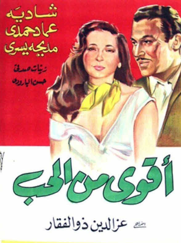 فيلم أقوى من الحب فيلم أقوى من الحب