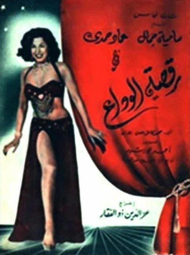 فيلم رقصة الوداع فيلم رقصة الوداع