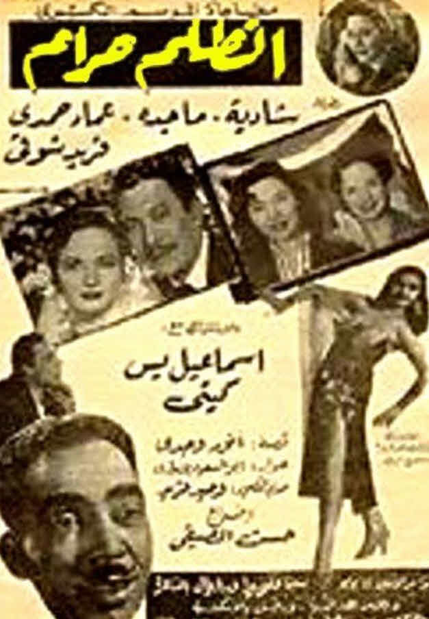 فيلم الظلم حرام فيلم الظلم حرام
