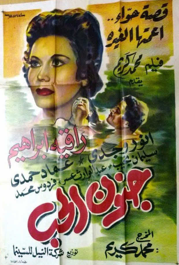 فيلم جنون الحب فيلم جنون الحب