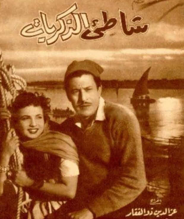 فيلم شاطئ الذكريات فيلم شاطئ الذكريات