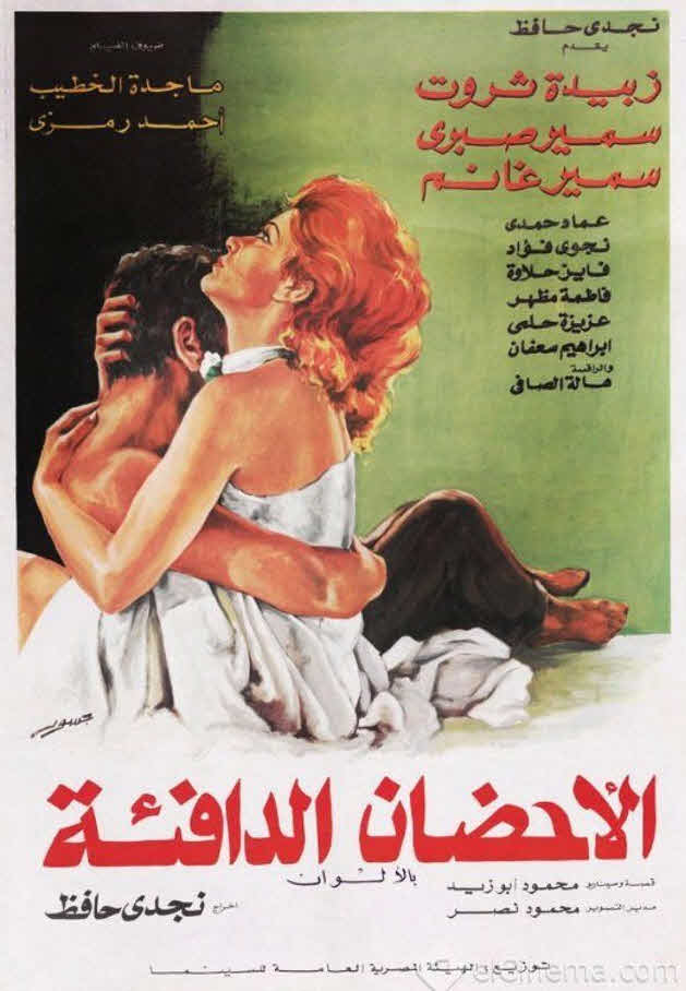 فيلم الأحضان الدافئة فيلم الأحضان الدافئة