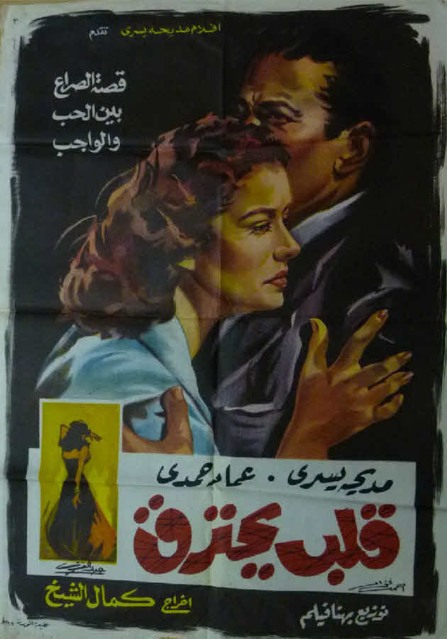 فيلم قلب يحترق فيلم قلب يحترق