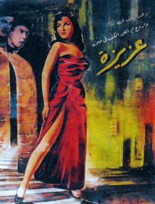 فيلم عزيزة فيلم عزيزة