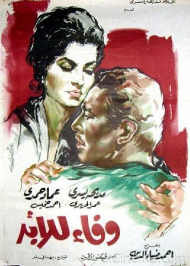 فيلم وفاء للأبد فيلم وفاء للأبد