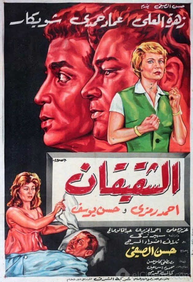 فيلم الشقيقان فيلم الشقيقان